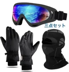 スキー用グローブ　スキー手袋とスキー用ゴーグル 防寒ネックウォーマー3点セット