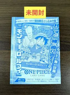 【未開封】ワンピースカード モンキー・D・ルフィ週刊少年ジャンプ付録 プロモ
