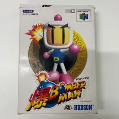 任天堂64ソフト「ボンバーマンヒーロー」動作品１個の出品です。 ニンテンドー64 ボンバーマンヒーロー - メルカリ
