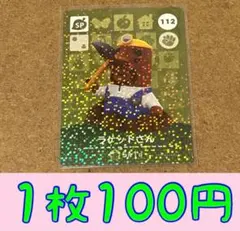 ラケットさん　第2弾ー112 どうぶつの森amiiboカード