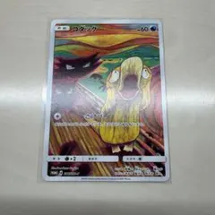 コダック：ムンク展× 포켓몬 カードゲーム PROMO
