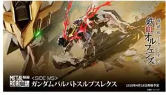 2026年最新】metal robot魂 バルバトスルプスレクスの人気アイテム