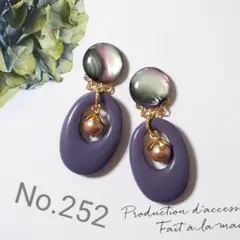 No.252【ゴールド系】ブラックシェル風とパープルのピアス　イヤリング