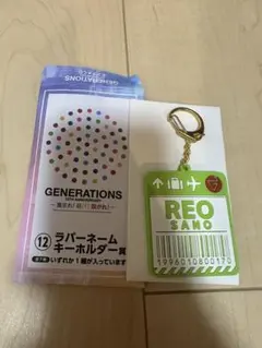 GENERATIONSエンタメくじ  佐野玲於　ラバーネームキーホルダー