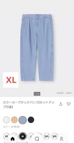 967.【GU】カラーカーブタックパンツ ライトブルー XL ユニセックス