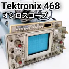 Tektronix テクトロニクス 468型 デジタルストレージ オシロスコープ