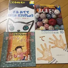 2026年最新】こどものとも年少版の人気アイテム - メルカリ