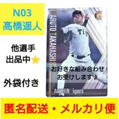 2026年最新】髙橋大翔の人気アイテム - メルカリ