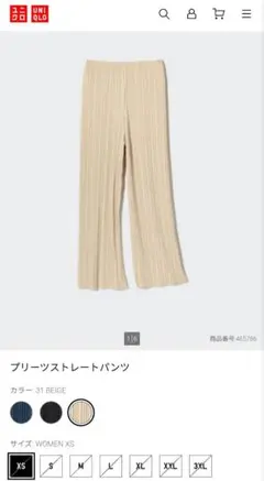 UNIQLO プリーツパンツ ベージュ XS 新品