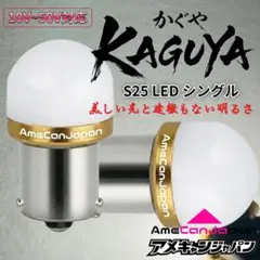20個 レモンイエロー LED s25 シングル BA15s 12v 24v - メルカリ