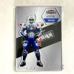 全スーパー戦隊展 限定アクスタ 烈車戦隊トッキュウジャー トッキュウ2