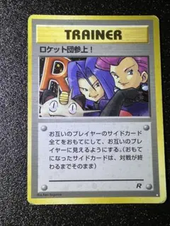 旧裏ポケカ】ロケット団参上! 〈第4弾拡張パック ロケット団〉 - メルカリ