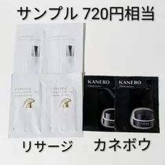 KANEBO カネボウ リサージ 美容液 等 サンプルセット 720円相当