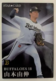 2026年最新】山本由伸 プロ野球チップスの人気アイテム - メルカリ