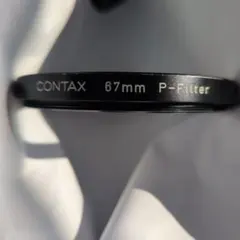 CONTAX 67mm P-Filter 保護フィルター