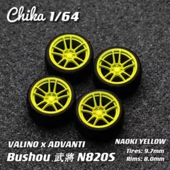 Chika VALINO x ADVANTI 武将 N820Sイエロー9.7mm