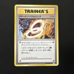 リザードンソウルリンク フシギバナソウルリンクセット cp6 083/087