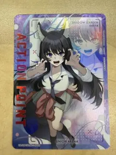 ユニオンアリーナ アクションポイント 陰の実力者になりたくて