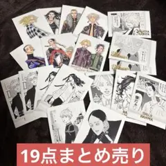 東京リベンジャーズ 原画展 東リべ ぱしゃこれ　セット