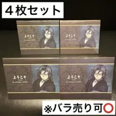 鬼舞辻無惨 ufotableDINING 第四期 ウェルカムポップ 4枚セット