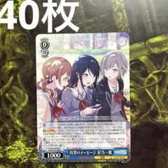 ヴァイスシュヴァルツ　プロジェクトセカイ　プロセカ　星乃一歌