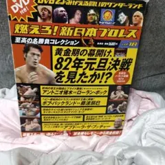2026年最新】燃えろ新日本プロレスdvdの人気アイテム - メルカリ