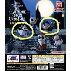 【2個セット】ナイトメア・ビフォア・クリスマス カプセルトイ