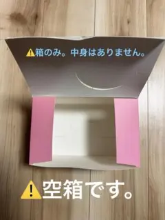⚠️箱のみ。　パルバース　すとぷり