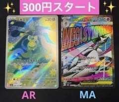 ポケモンカード　メガドリーム　MAGA スボミーAR メガサーナイトex MA