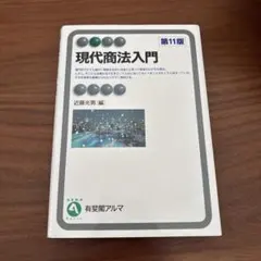 2026年最新】現代商法の人気アイテム - メルカリ