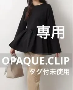 専用　タグ付未使用✨オペークドットクリップ　ドッキングニット　プルオーバー