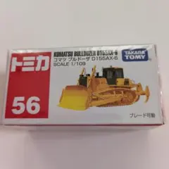 タカラトミー コマツ ブルドーザ D155AX-6 56のサムネイル