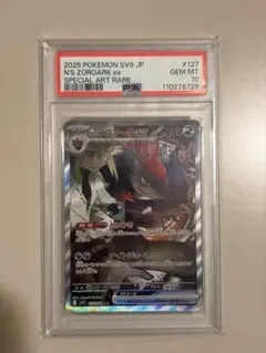 Nのゾロアークex SAR SV9 127/100 PSA10