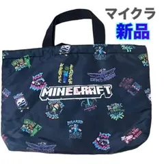 【新品タグ付　マイクラ　レッスンバッグ トートバッグ 手提げバック　ブラック　黒