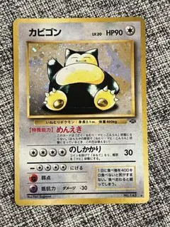 旧裏 カビゴン(Snorlax)☆ 第2弾拡張パック - メルカリ