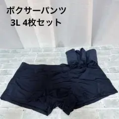 じ　ボクサーパンツ ブラック　4枚 ストレッチ素材　薄型　下着　前閉じ　3L