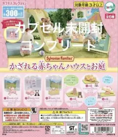 シルバニアファミリー　お庭セット　3つセット　3シリーズ シルバニアファミリー お庭セット 3つセット 3シリーズ