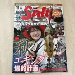 Angling Salt 2024年11月号 釣り 専門誌