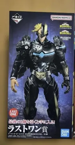 一番くじ ヒロアカ ラストワン賞 アーマード・オールマイト MASTERLISE