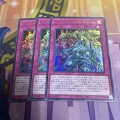 遊戯王 レッド デーモンズ チェーン ウルトラ 3枚