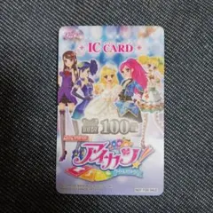 2026年最新】アイカツ ICカード 100の人気アイテム - メルカリ