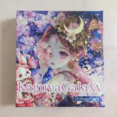 nene様 Kaguya Galaxy 箔押しグミシール ぷっくり 新品未開封品 - メルカリ