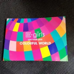 E-girls LIVE 2015 COLORFUL WORLDブックレット