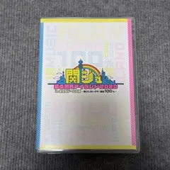2026年最新】関ジュ 夢の関西アイランド2020 dvdの人気アイテム - メルカリ