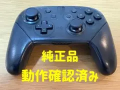 【純正品】任天堂Switchプロコン【動作確認済み】　②