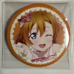 2026年最新】高坂穂乃果缶バッチの人気アイテム - メルカリ