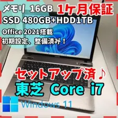 【東芝】T572 爆速i7 SSD480GB+HDD1TB 大型 ノートPC