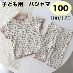 100 キッズパジャマ 上下セット 女の子 花柄 かわいい 半袖 春 夏
