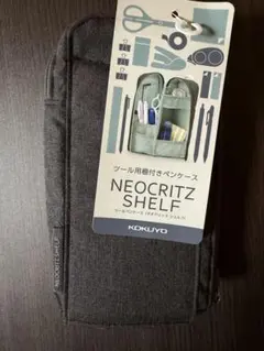 コクヨ ネオクリッツ シェルフ ツールペンケース ブラック 新品