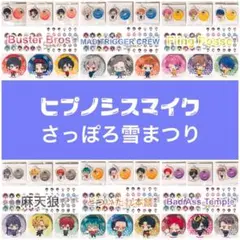 新品★ヒプマイ★雪まつり★アクスタ＆缶バッジ★コンプリート★セット